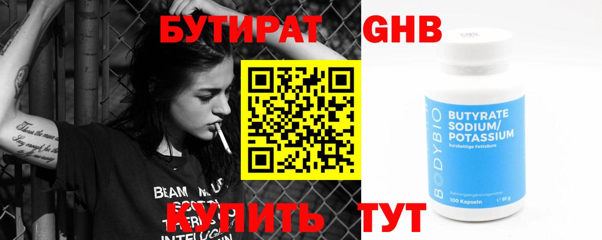 Прокопьевск  БУТИРАТ  Вход с VPN  Бутират буратино 