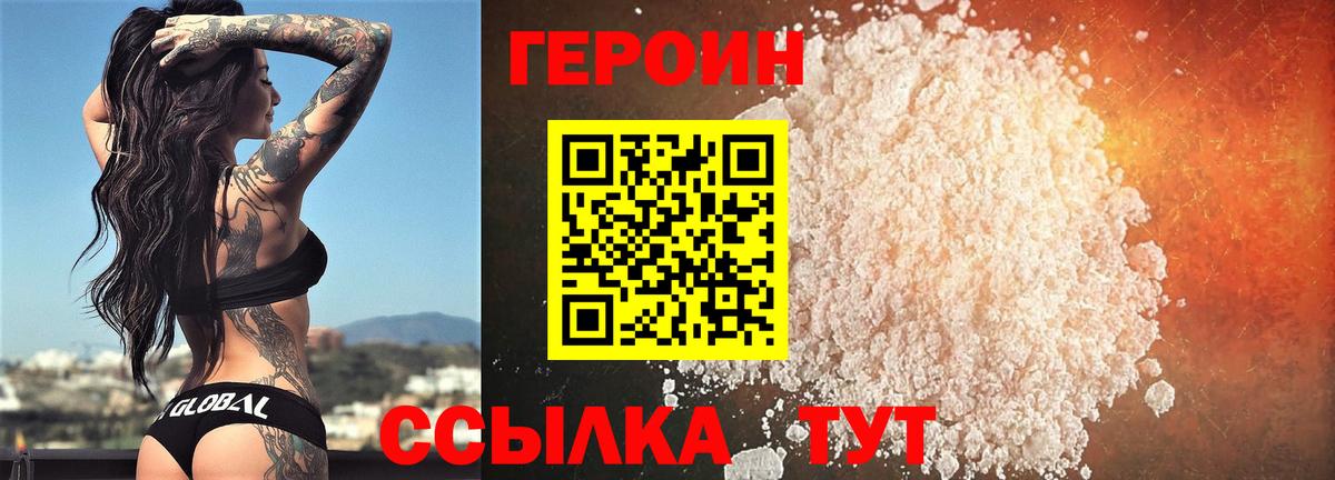 Героин белый Прокопьевск