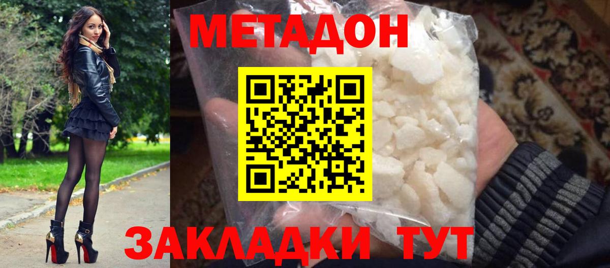 Метадон белоснежный Прокопьевск